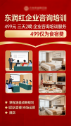 <b>润红以企业征询为焦点</b>